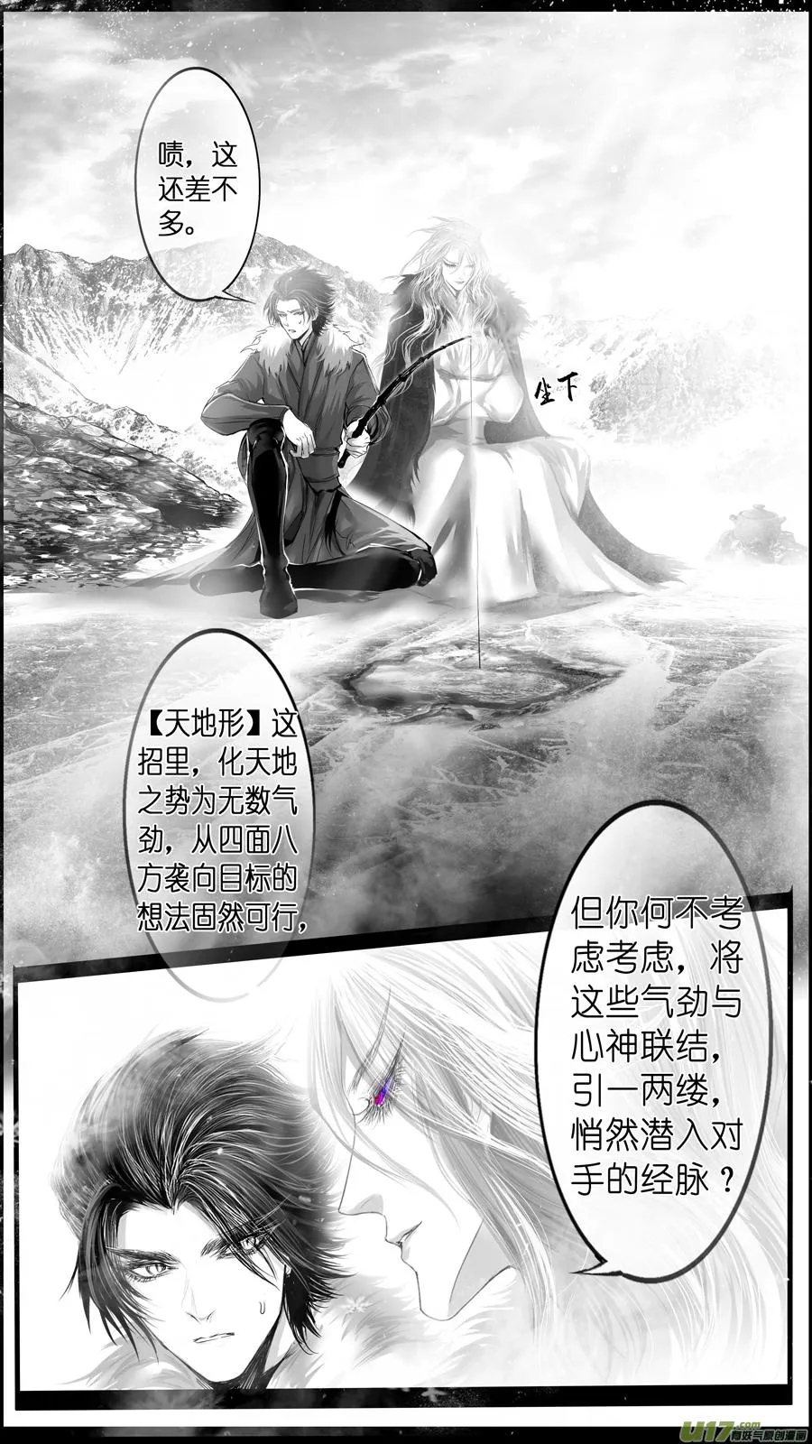 繁霜尽是心头血 四 第11页