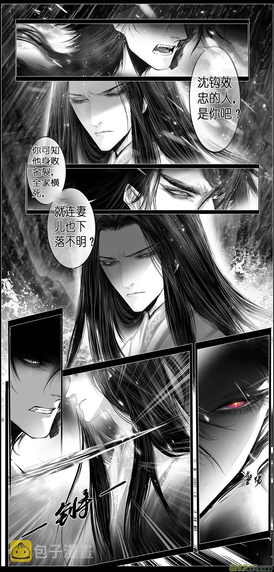 繁霜尽是心头血 六 第4页