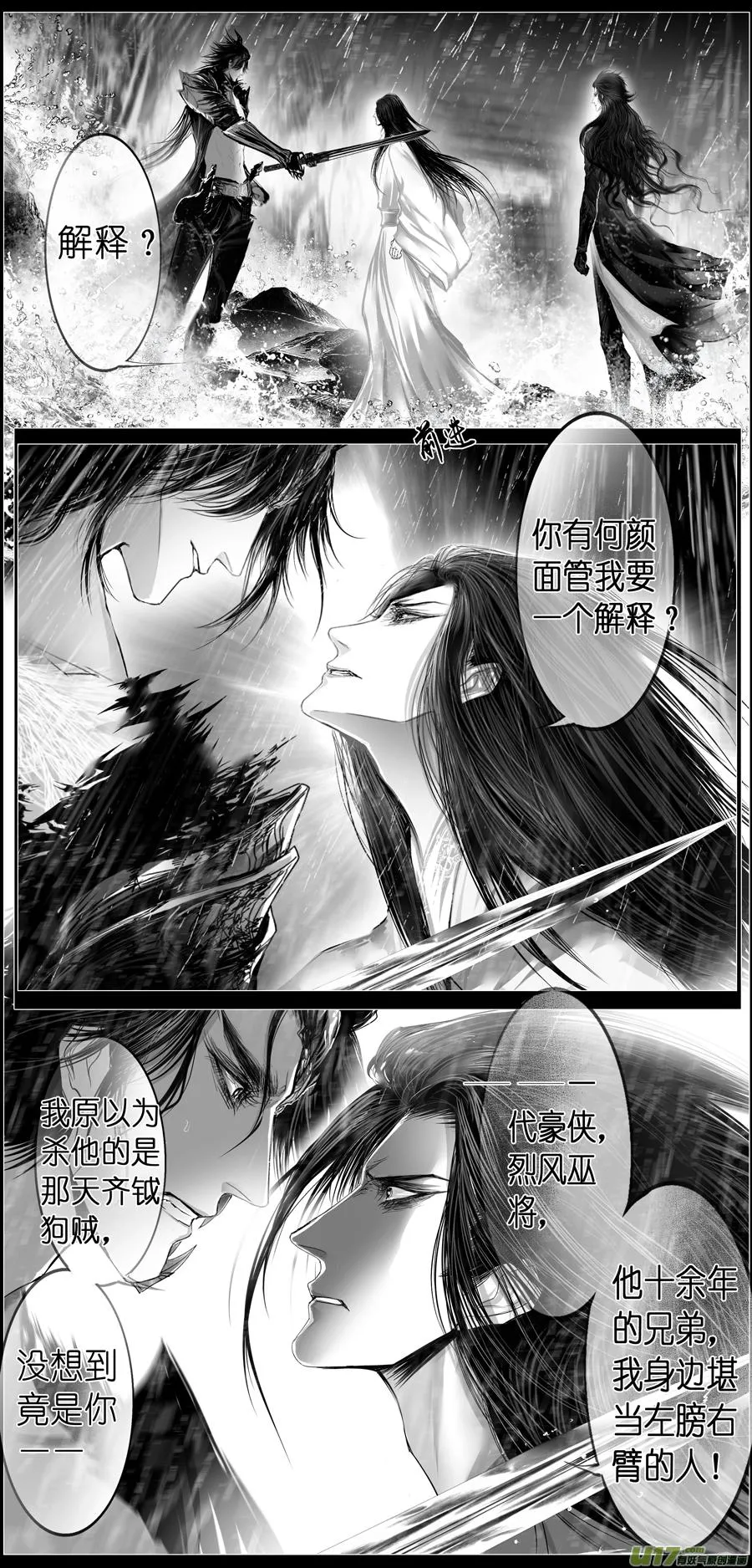 繁霜尽是心头血 六 第7页