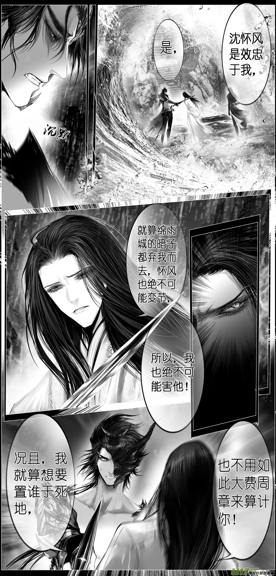 繁霜尽是心头血 六 第8页