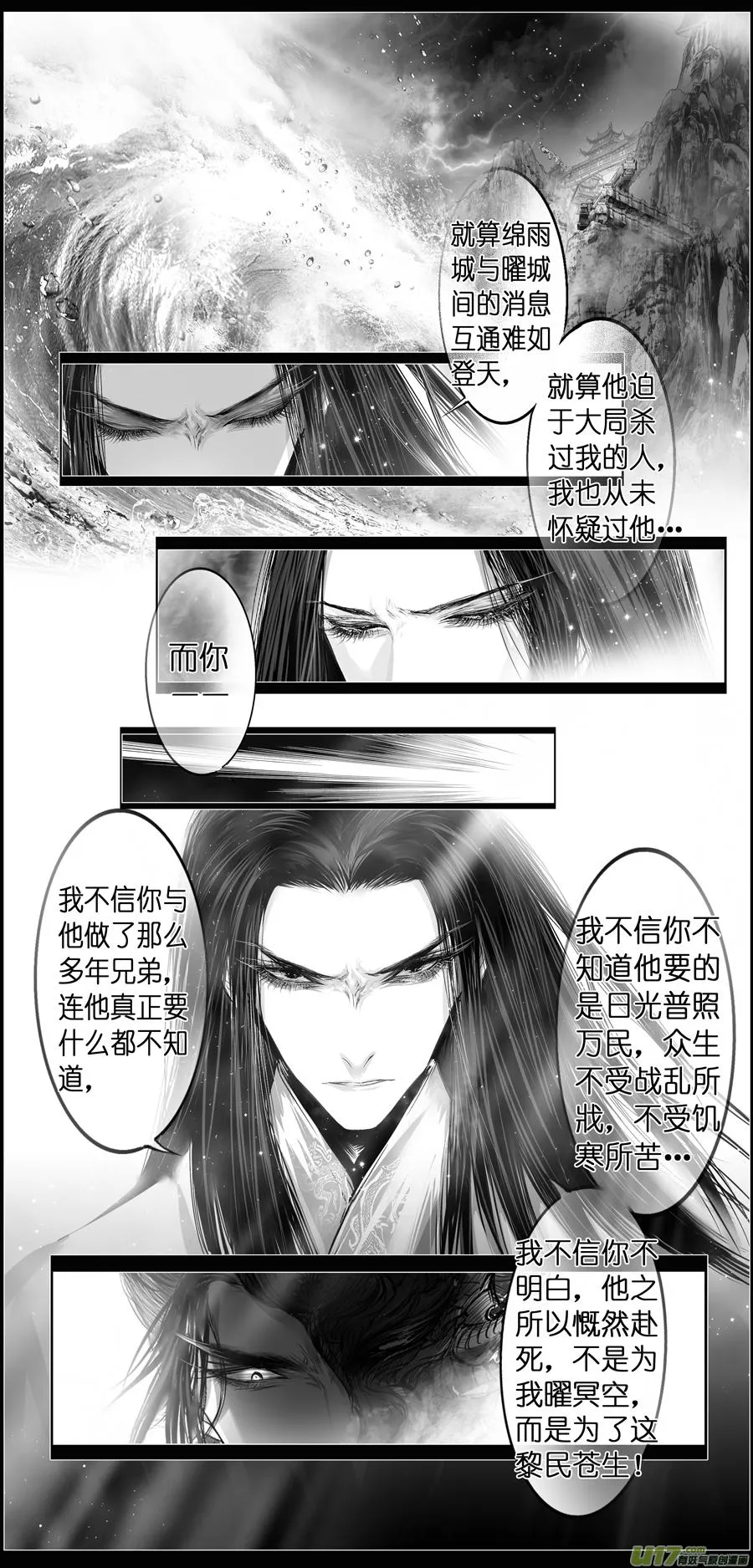 繁霜尽是心头血 六 第9页