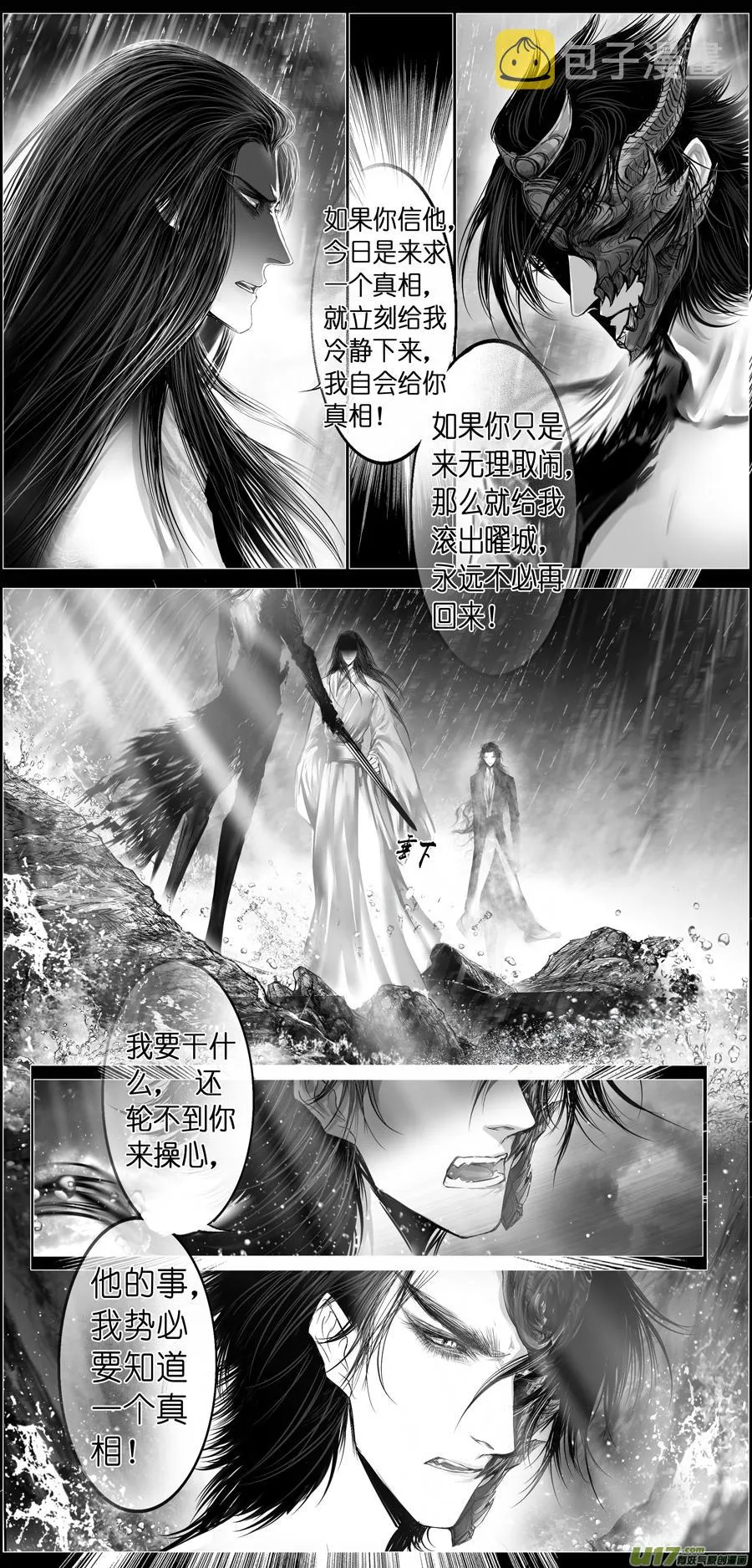 繁霜尽是心头血 六 第10页