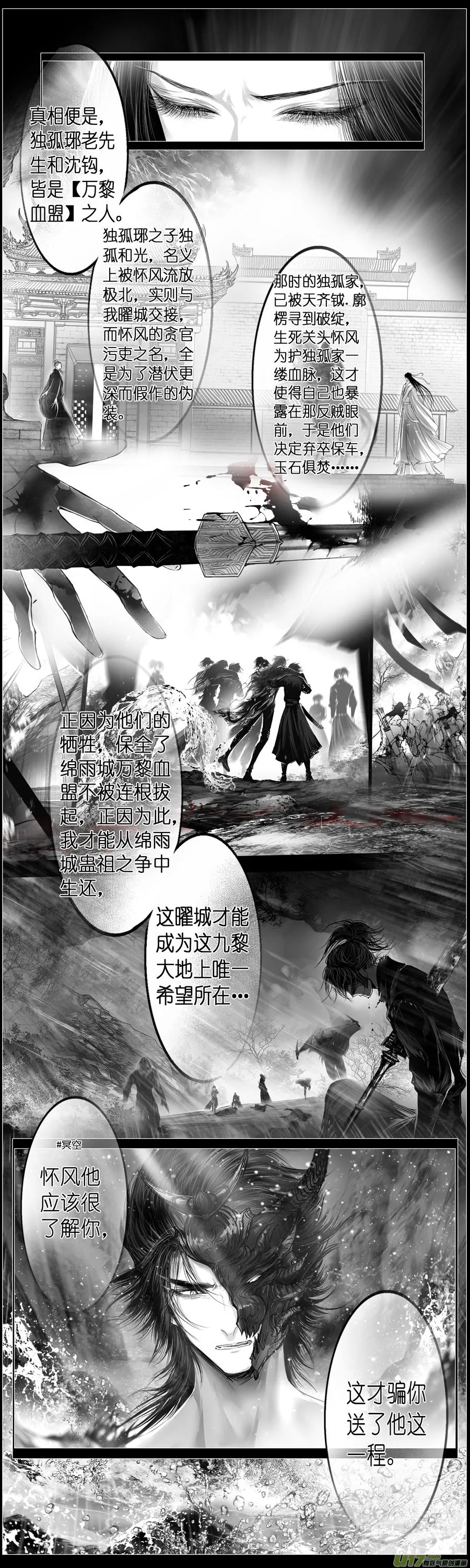 繁霜尽是心头血 六 第11页