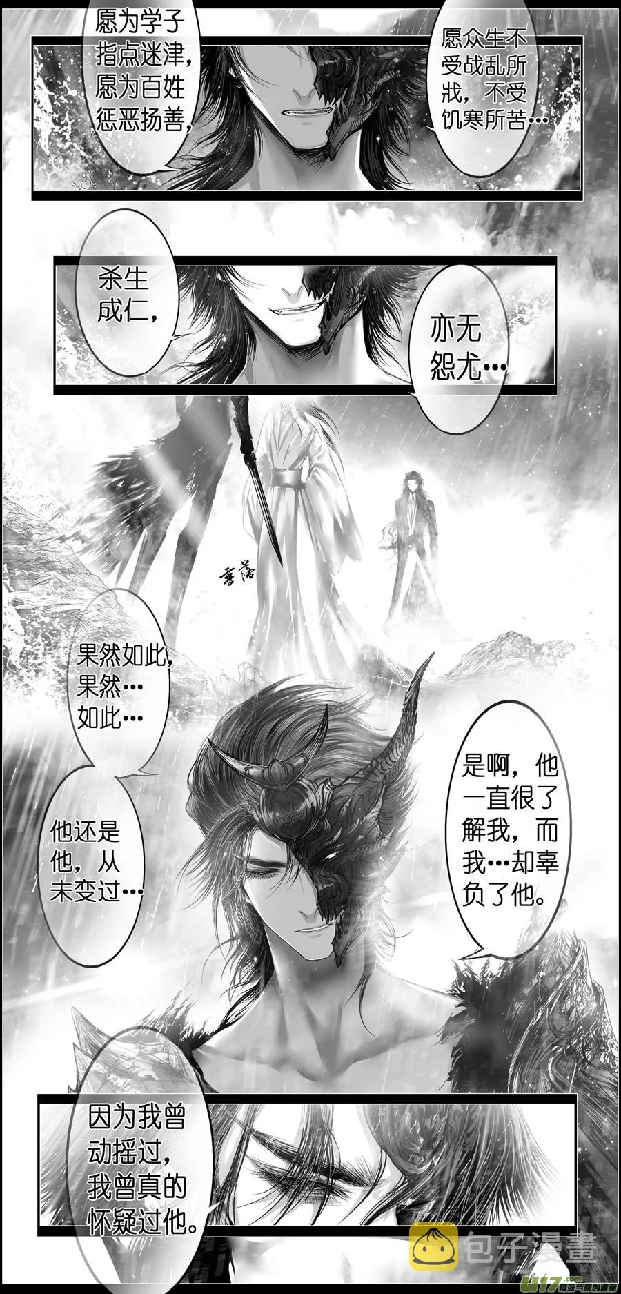 繁霜尽是心头血 七 第1页
