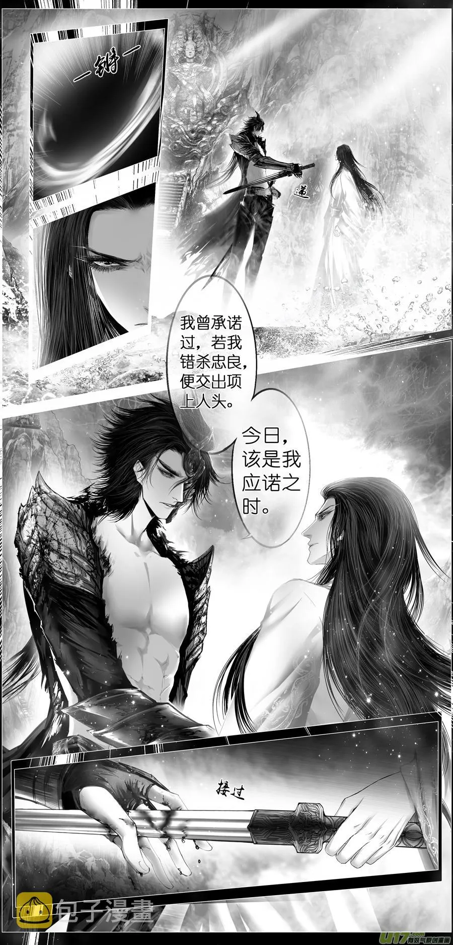 繁霜尽是心头血 七 第2页