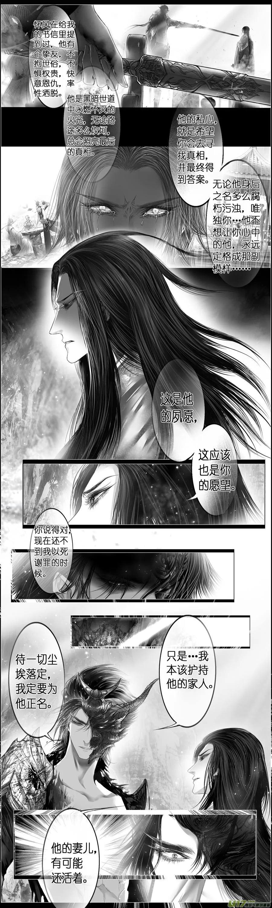繁霜尽是心头血 七 第4页