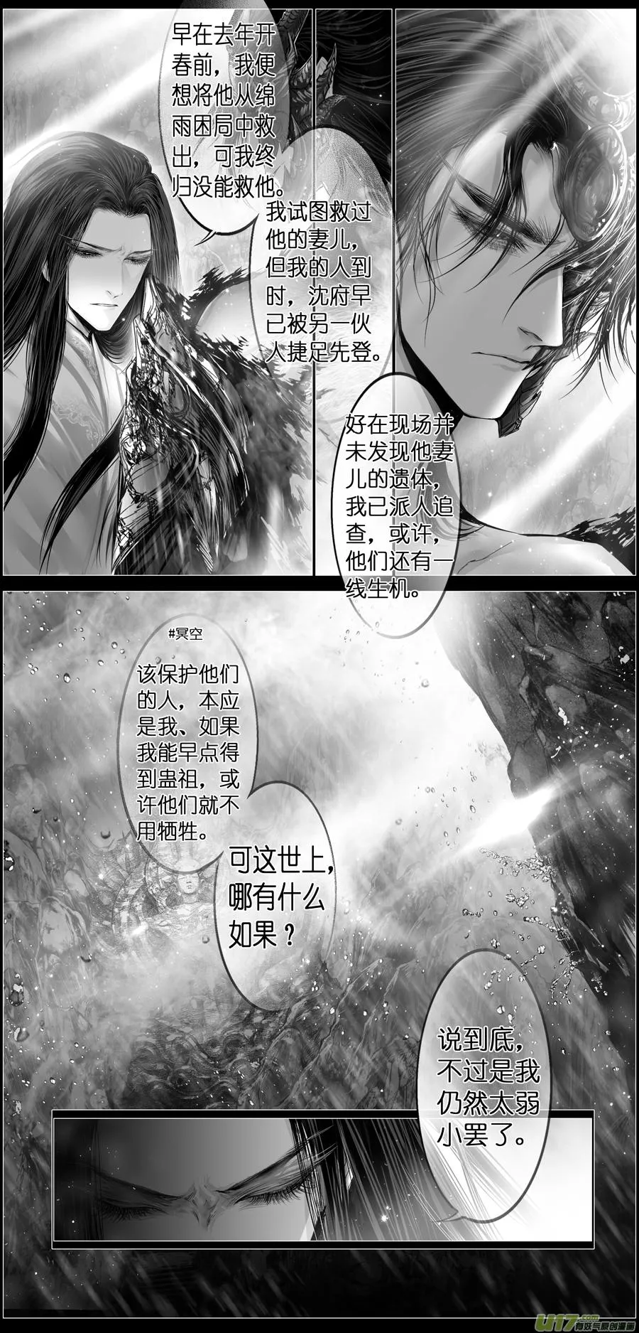 繁霜尽是心头血 七 第5页