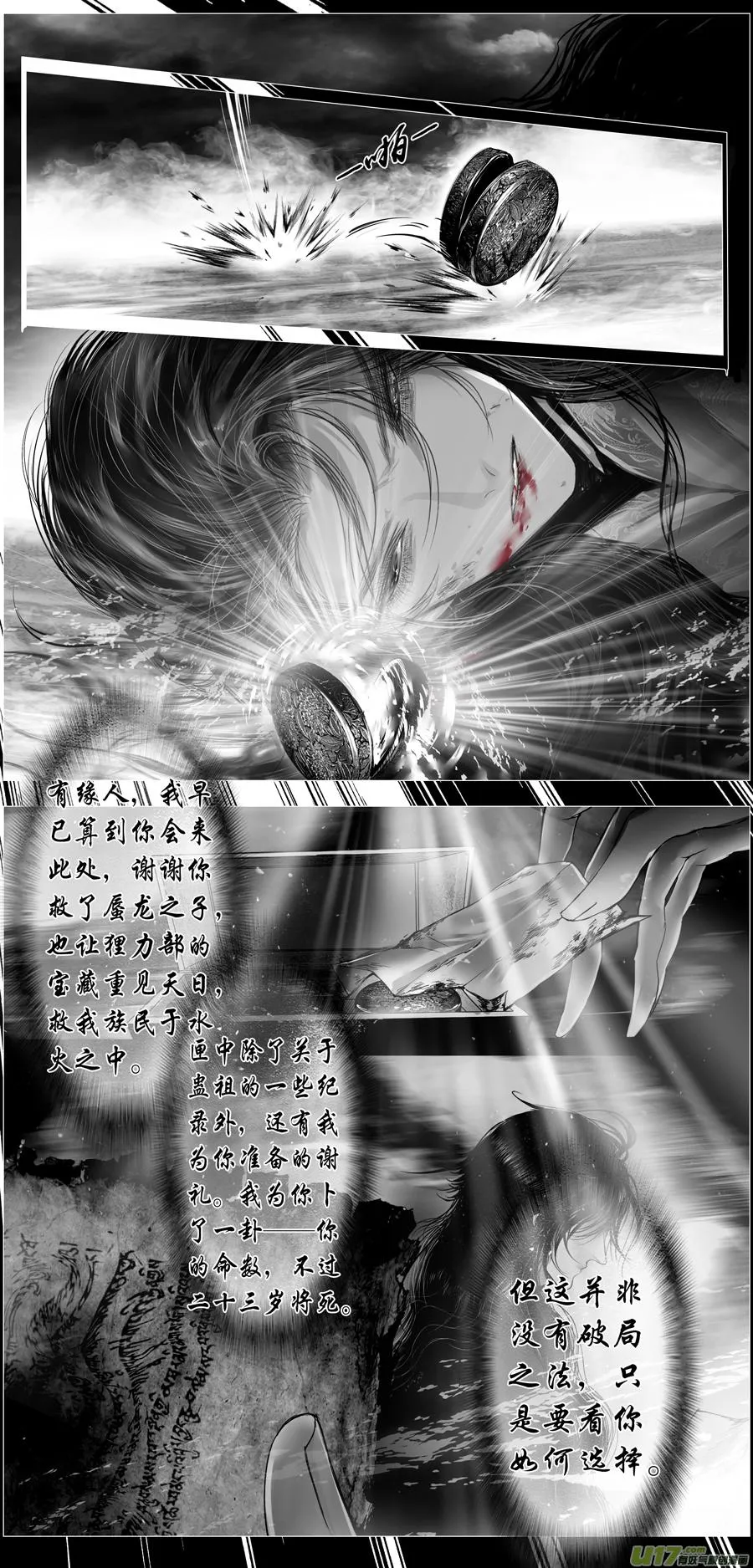 繁霜尽是心头血 九 第11页
