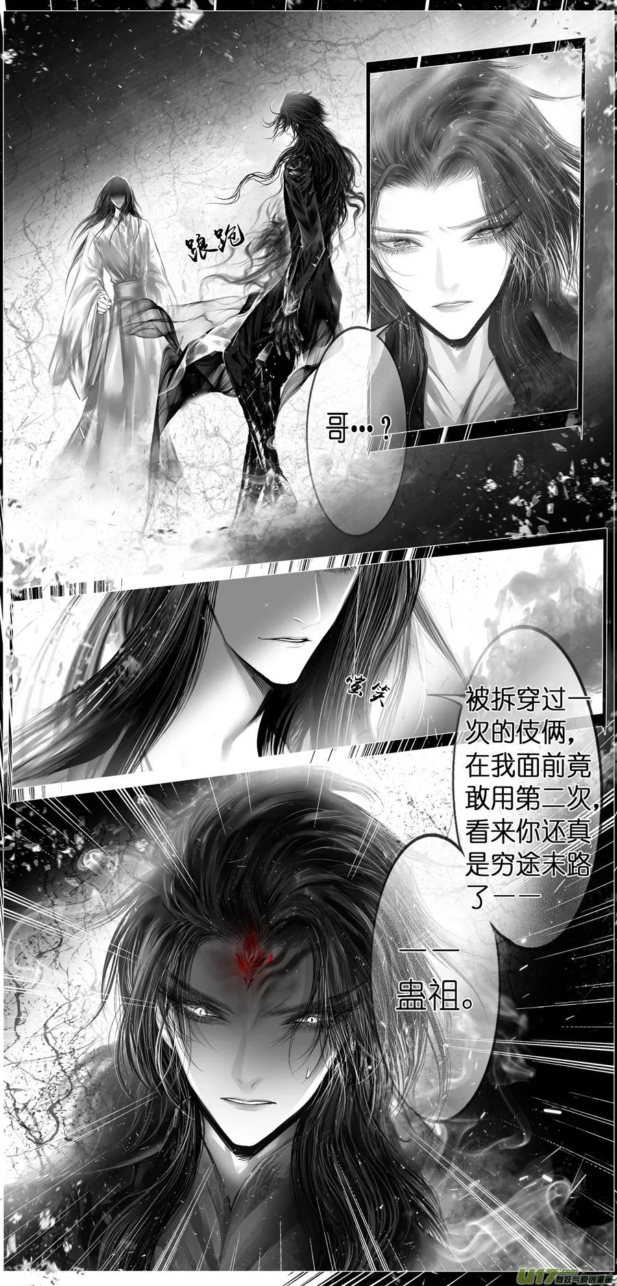 繁霜尽是心头血 十一 第11页