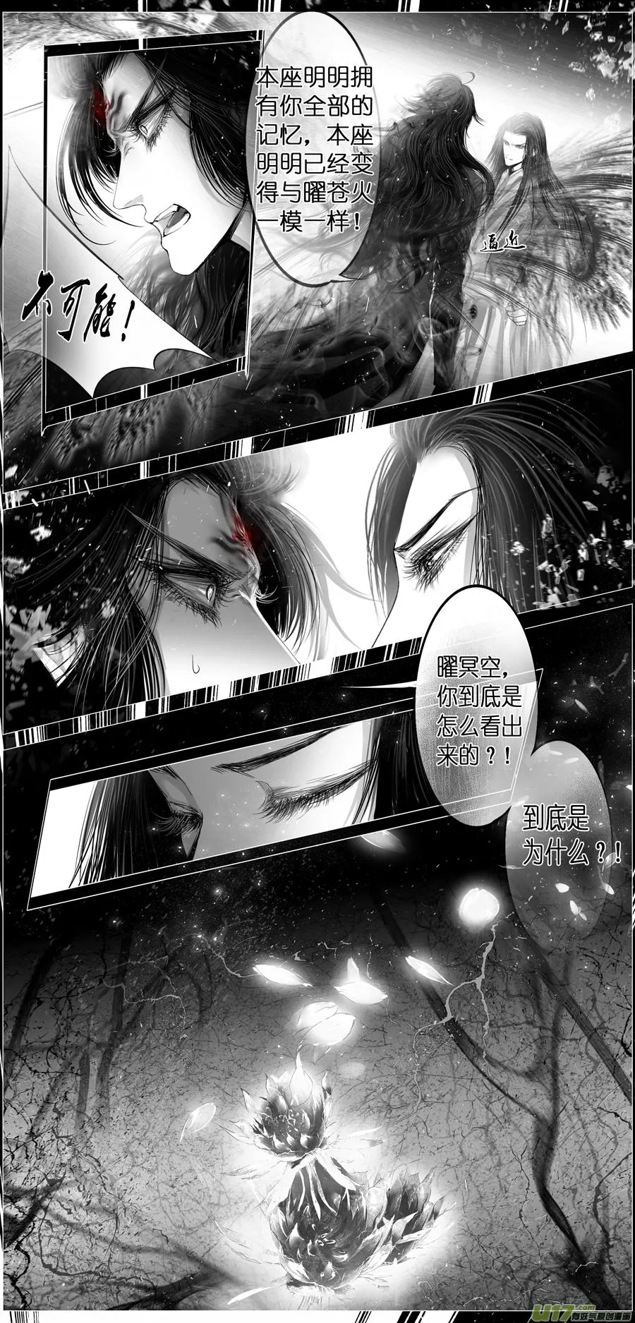 繁霜尽是心头血 十一 第12页