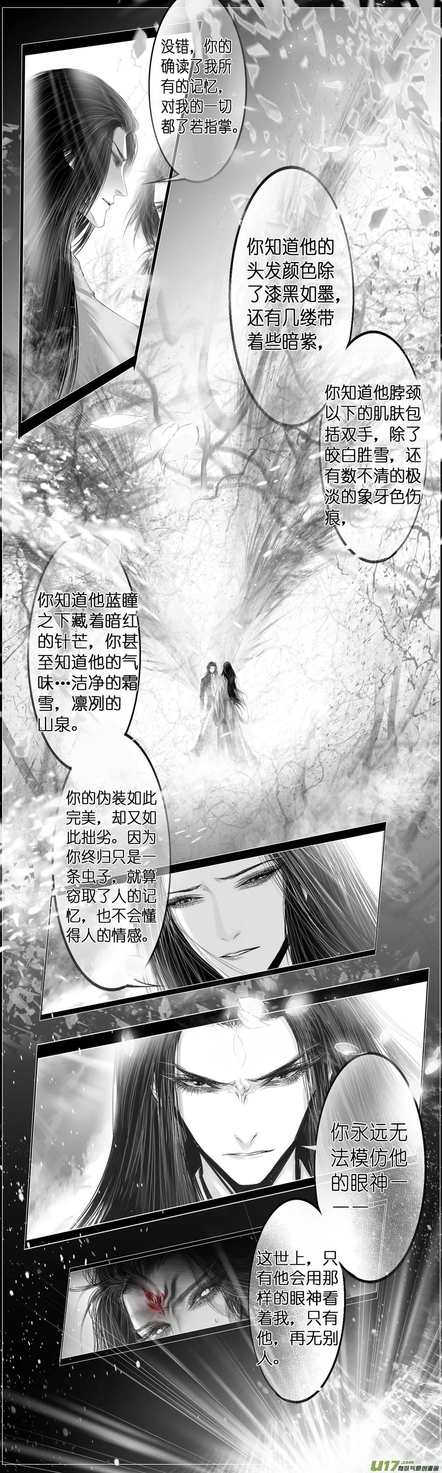 繁霜尽是心头血 十一 第14页
