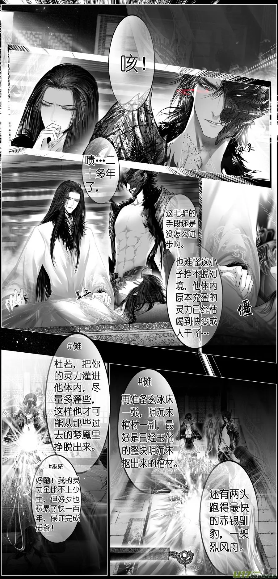 繁霜尽是心头血 十四 第5页