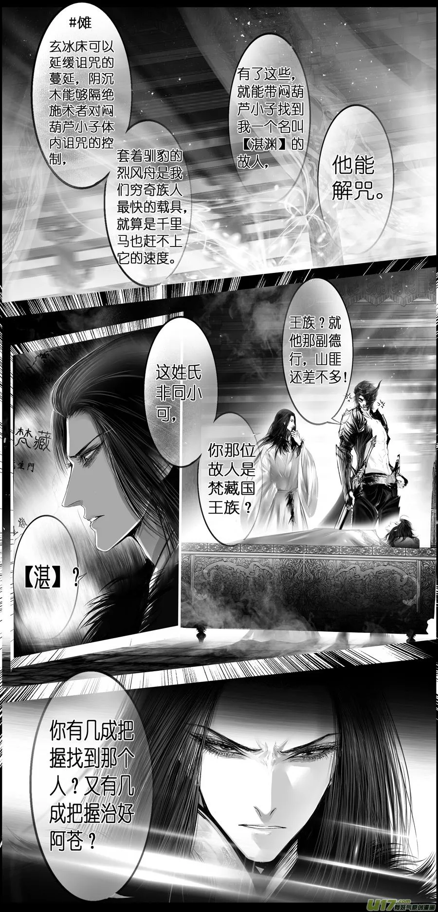 繁霜尽是心头血 十四 第6页