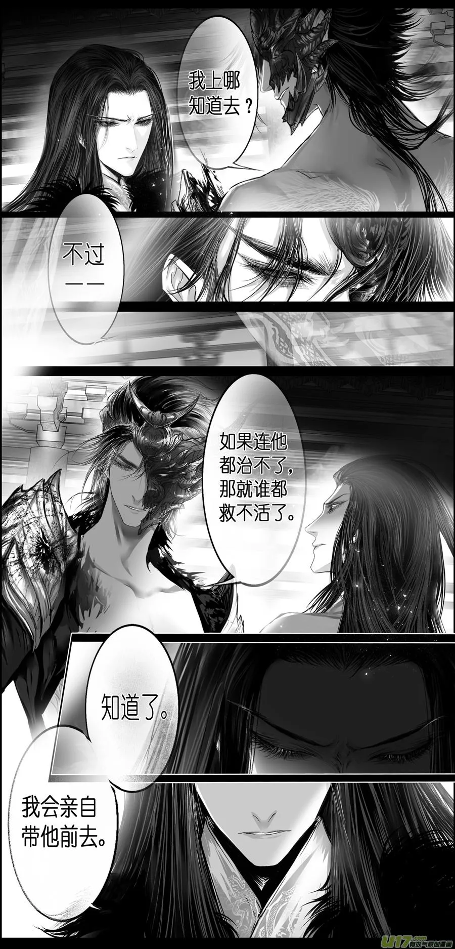 繁霜尽是心头血 十四 第7页