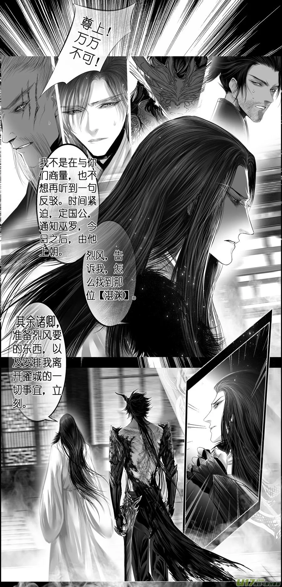 繁霜尽是心头血 十四 第8页