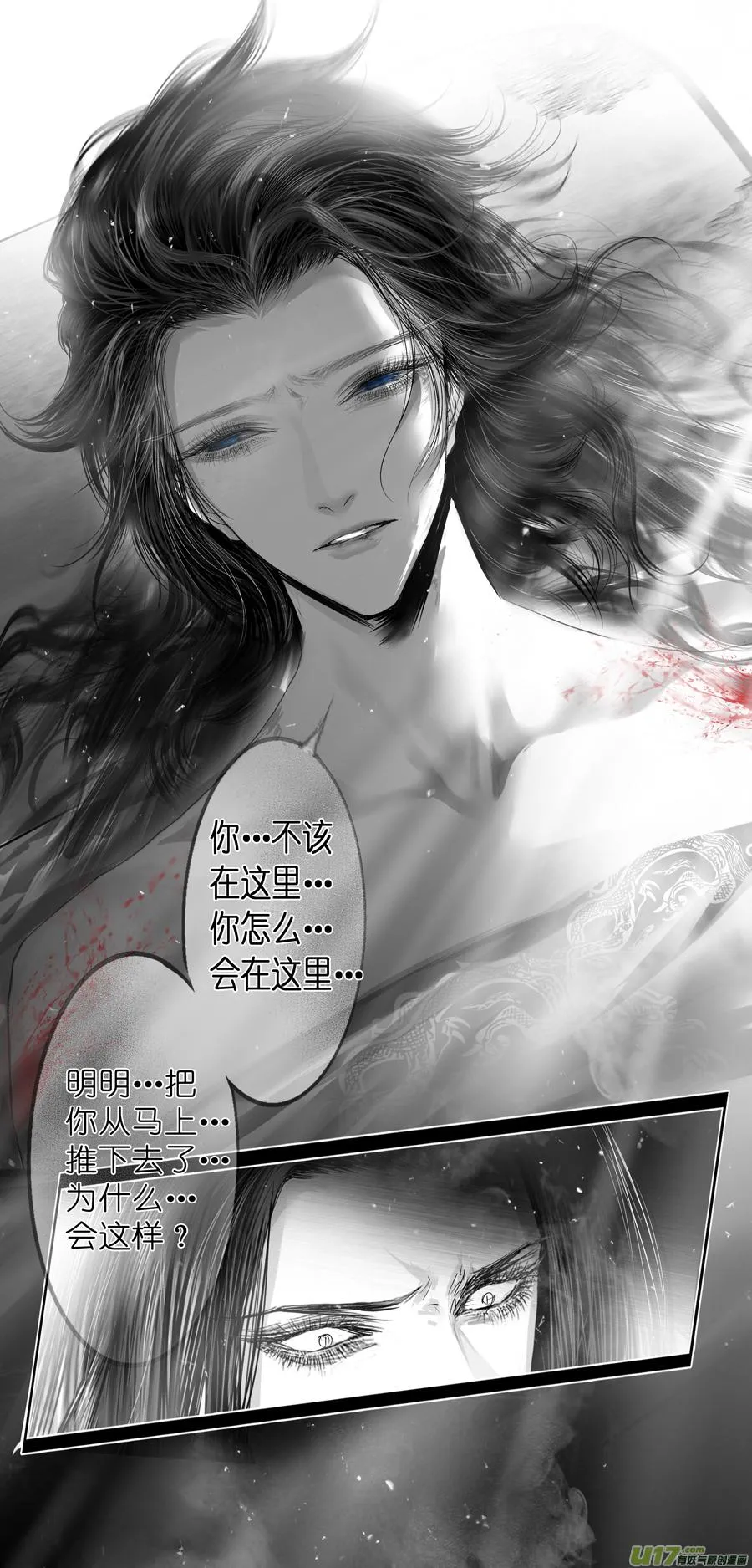 繁霜尽是心头血 十四 第16页