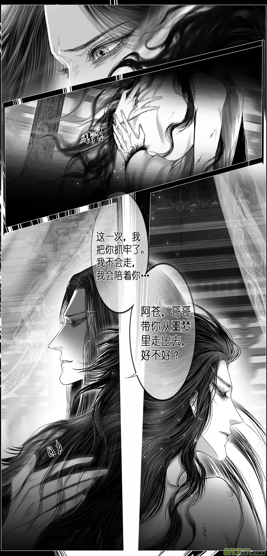 繁霜尽是心头血 十五 第3页
