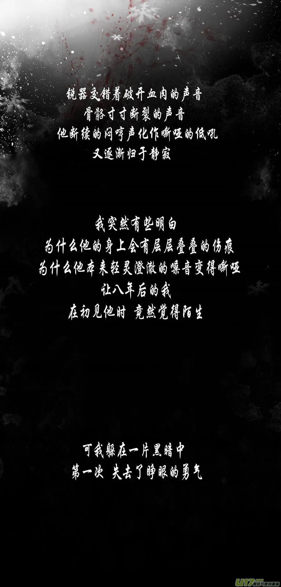 繁霜尽是心头血 十五 第8页