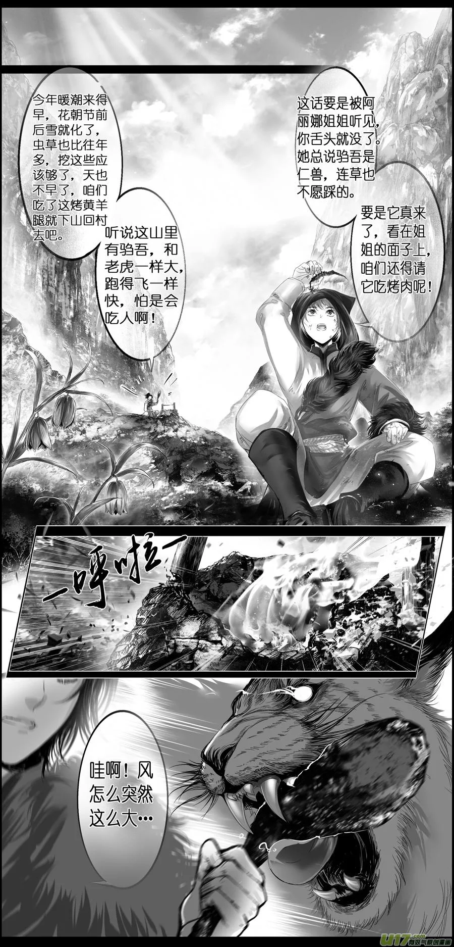 繁霜尽是心头血 十八 第6页