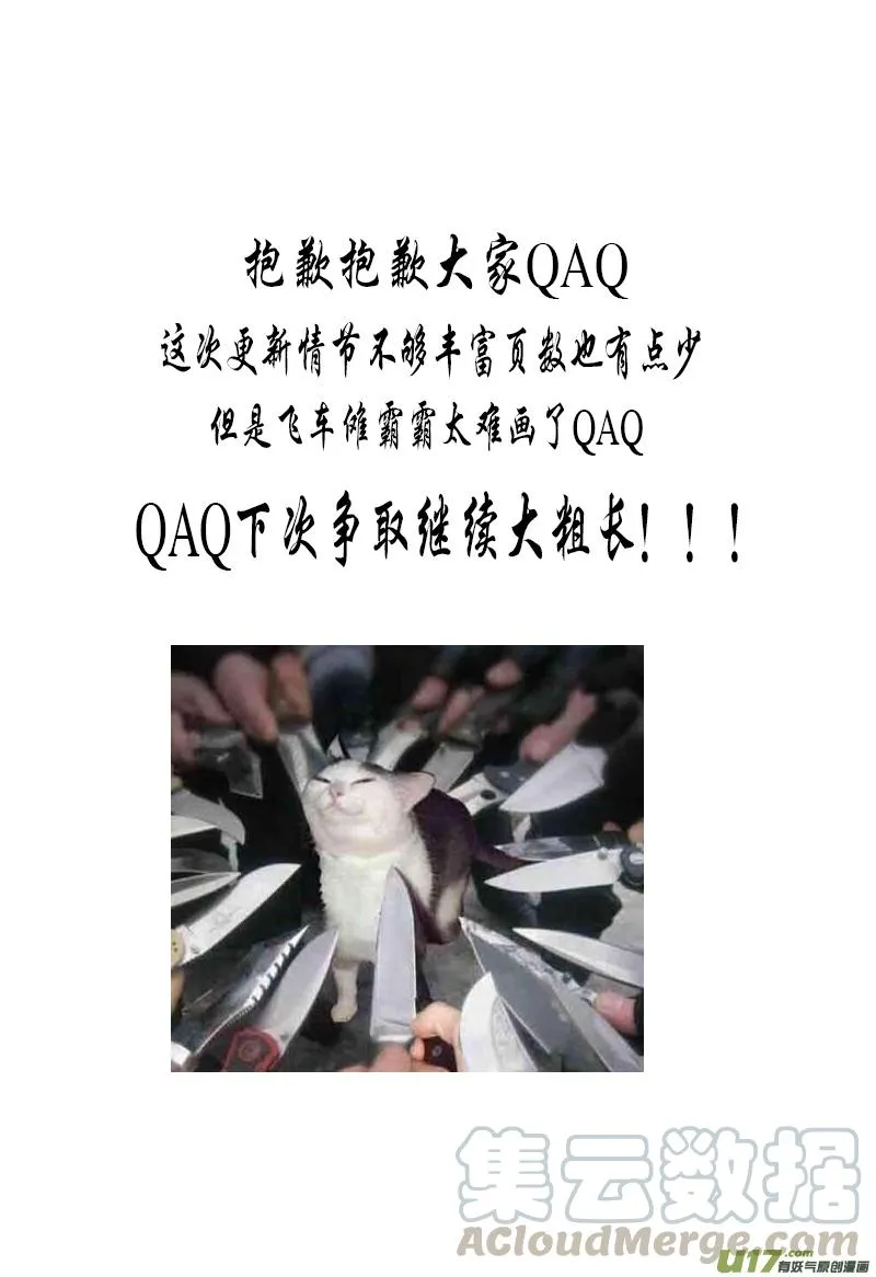 繁霜尽是心头血 十八 第11页
