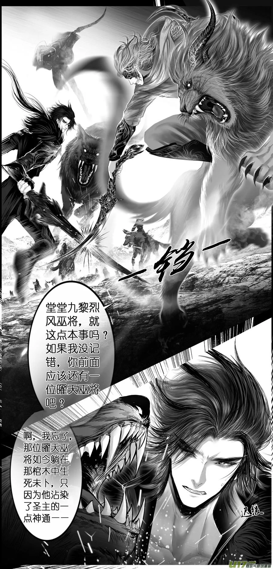 繁霜尽是心头血 二十 第2页