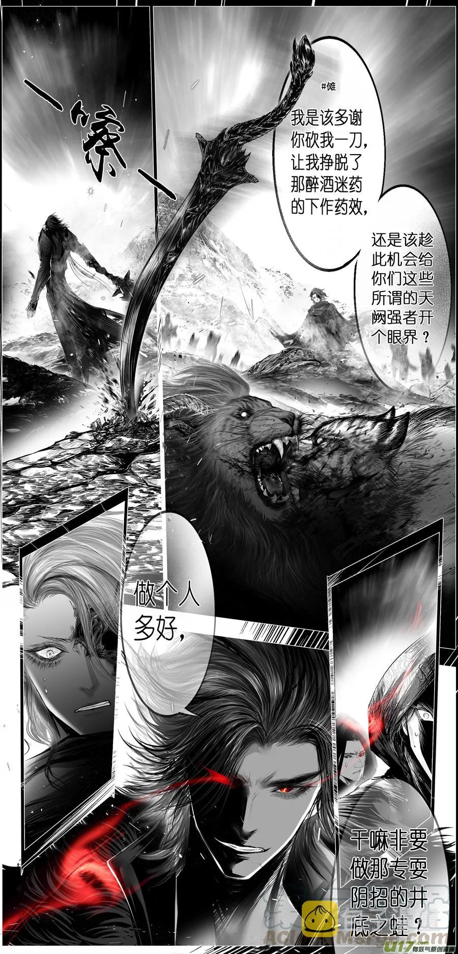 繁霜尽是心头血 二十 第7页
