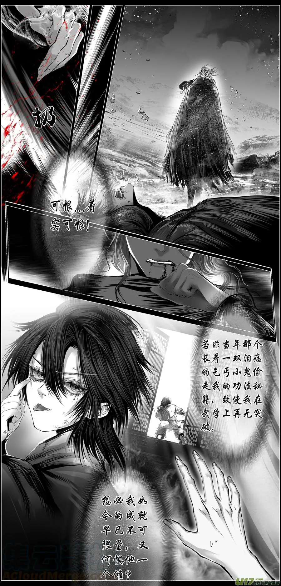 繁霜尽是心头血二十一 中州九黎志 第7页