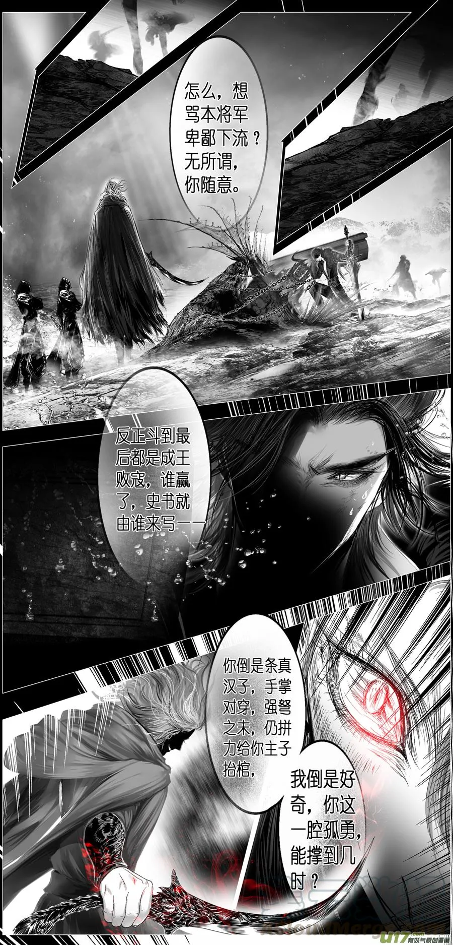 繁霜尽是心头血二十一 中州九黎志 第10页