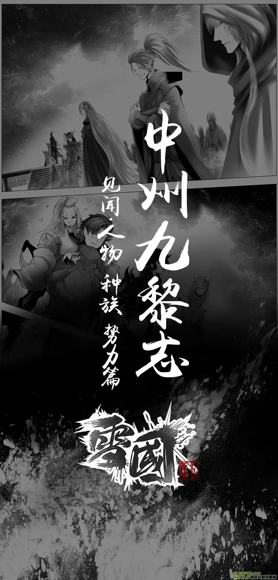 繁霜尽是心头血二十一 中州九黎志 第12页