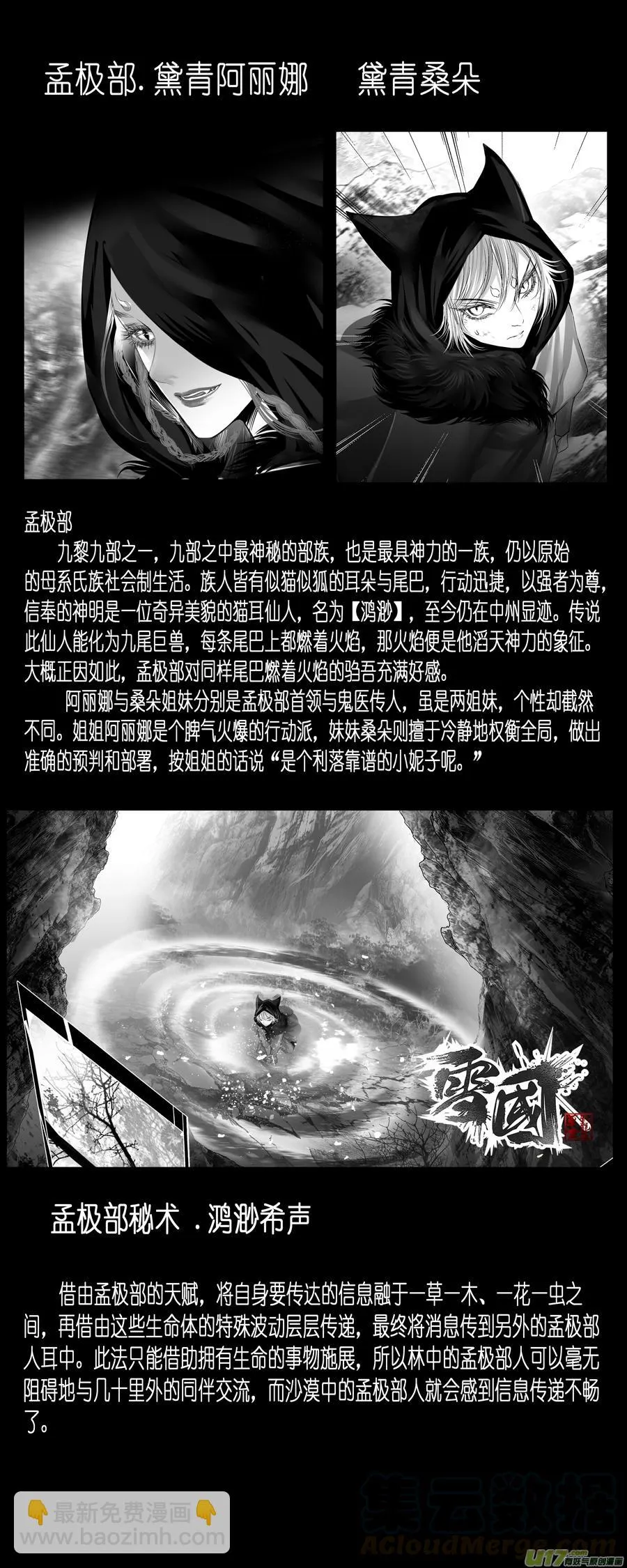 繁霜尽是心头血二十一 中州九黎志 第13页