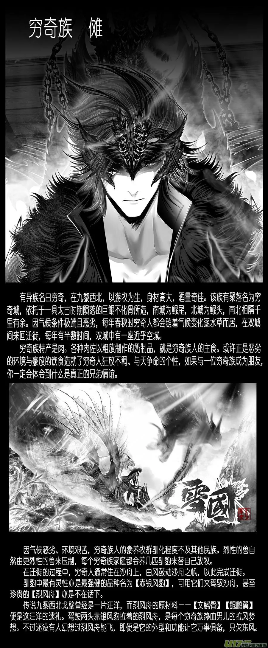 繁霜尽是心头血二十一 中州九黎志 第14页