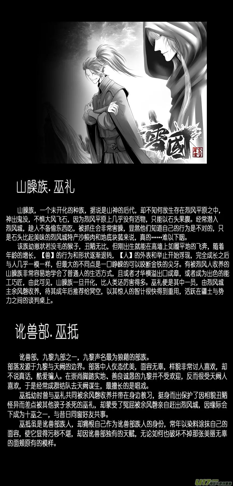 繁霜尽是心头血二十一 中州九黎志 第15页