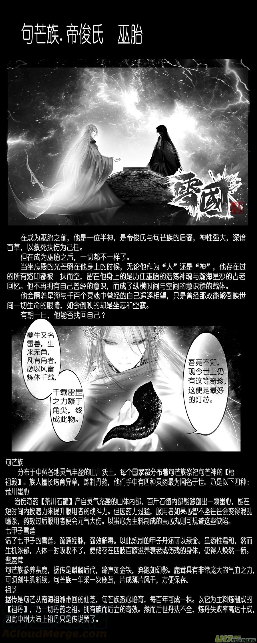 繁霜尽是心头血二十一 中州九黎志 第16页