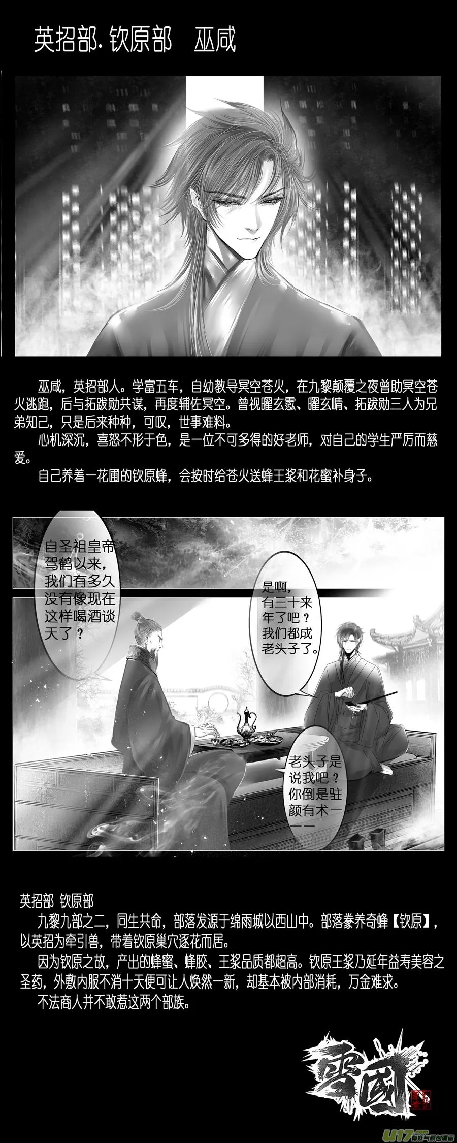 繁霜尽是心头血二十一 中州九黎志 第17页
