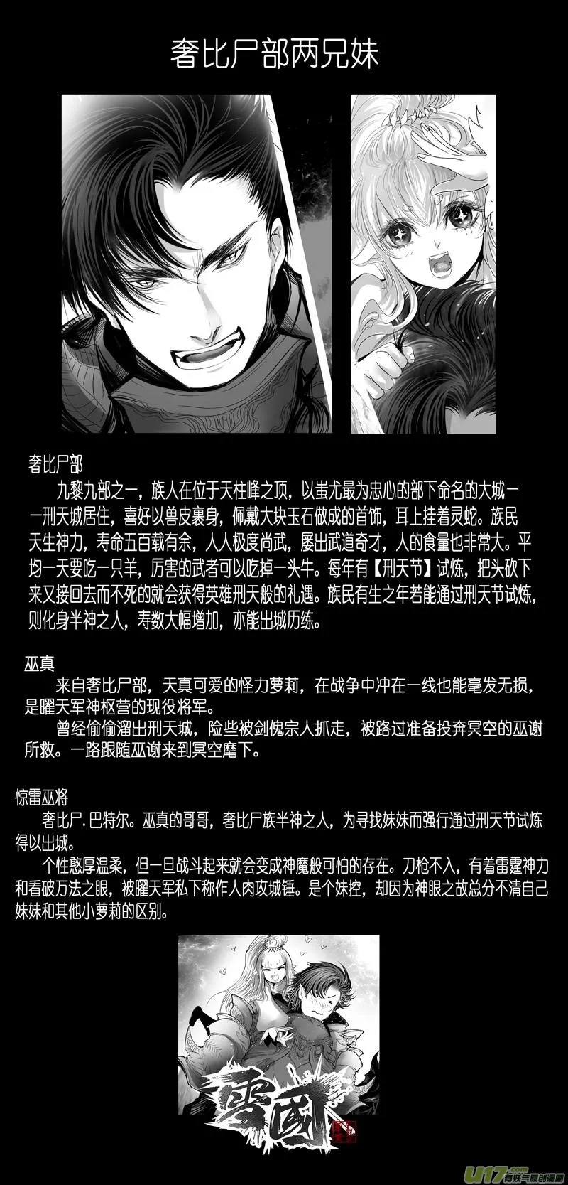 繁霜尽是心头血二十一 中州九黎志 第18页