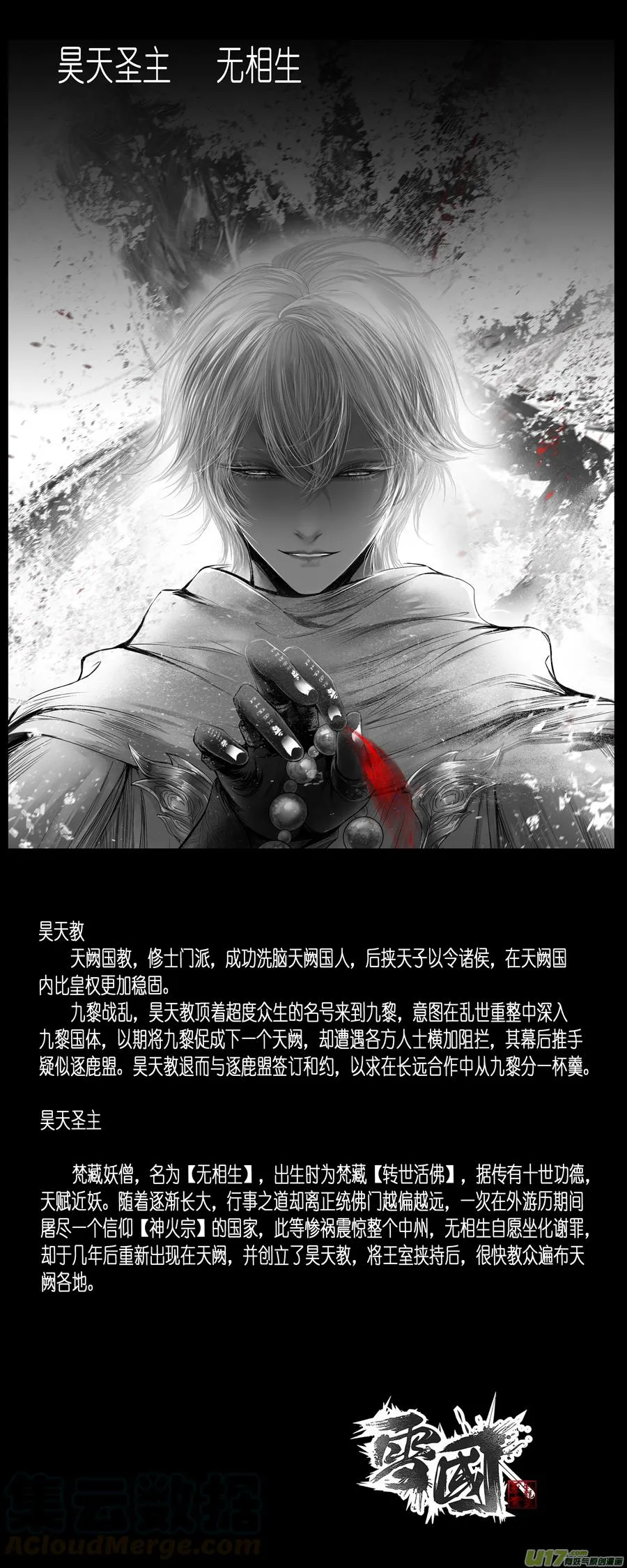 繁霜尽是心头血二十一 中州九黎志 第19页