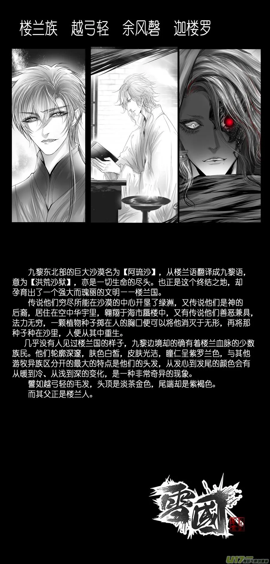 繁霜尽是心头血二十一 中州九黎志 第20页