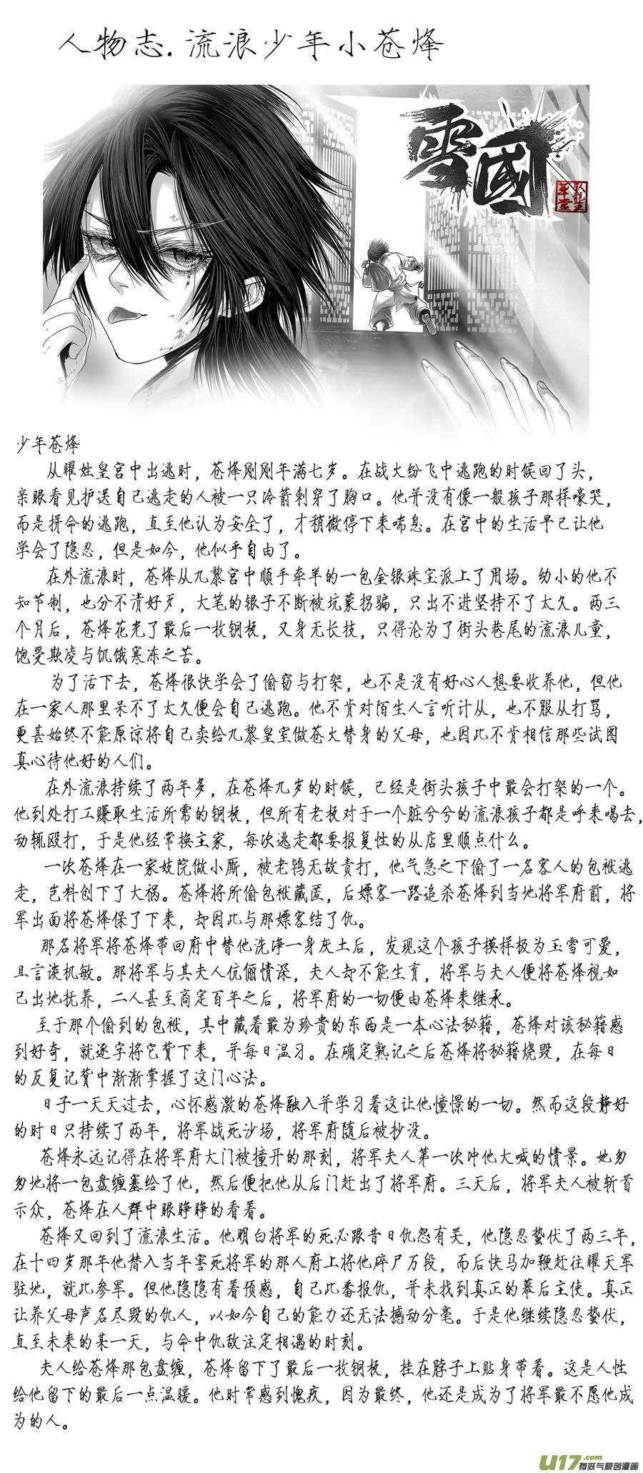 繁霜尽是心头血二十一 中州九黎志 第21页