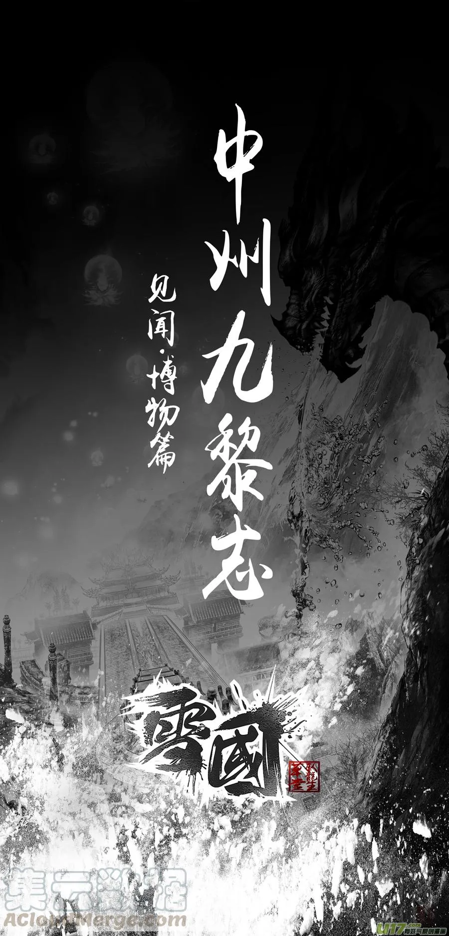 中州九黎志 见闻篇 第1页