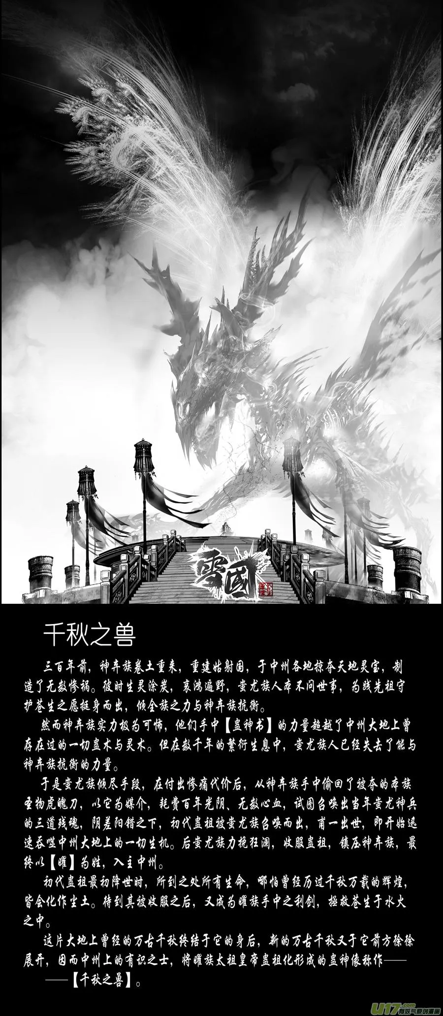 中州九黎志 见闻篇 第2页