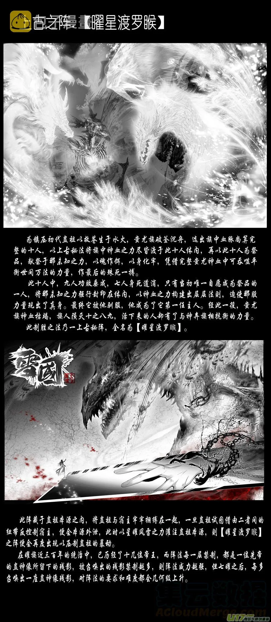 中州九黎志 见闻篇 第3页