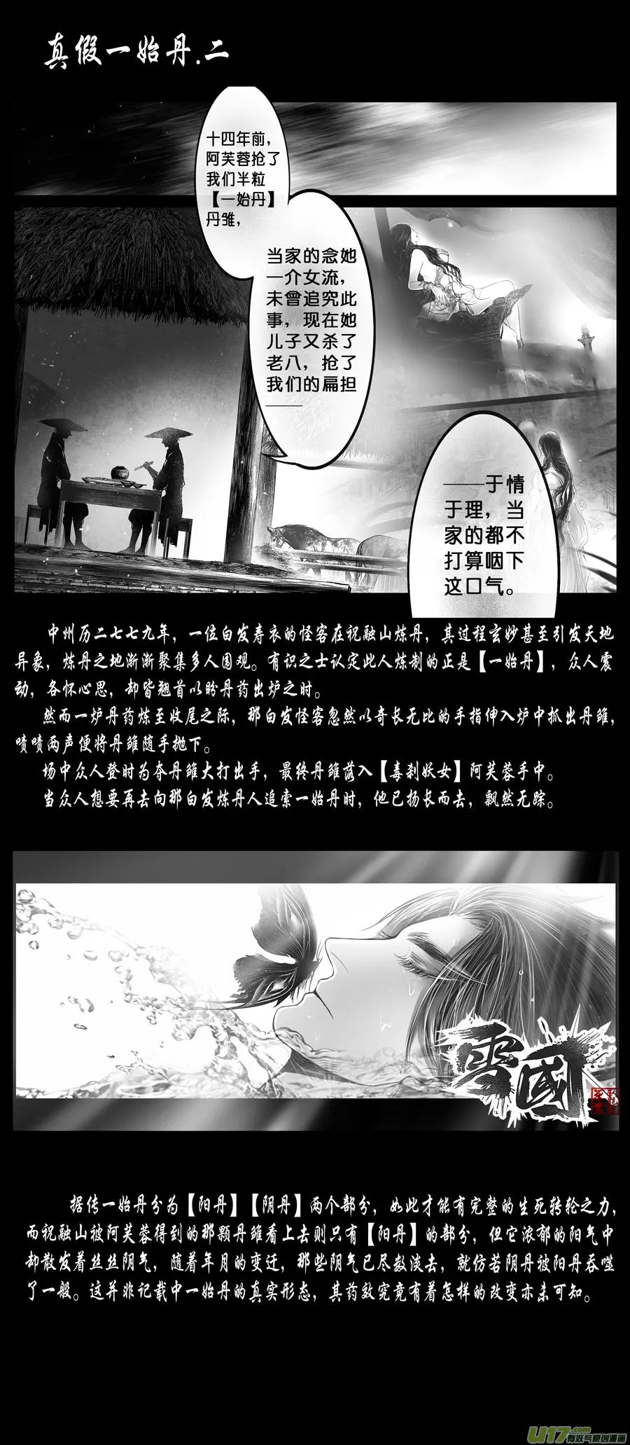 中州九黎志 见闻篇 第6页