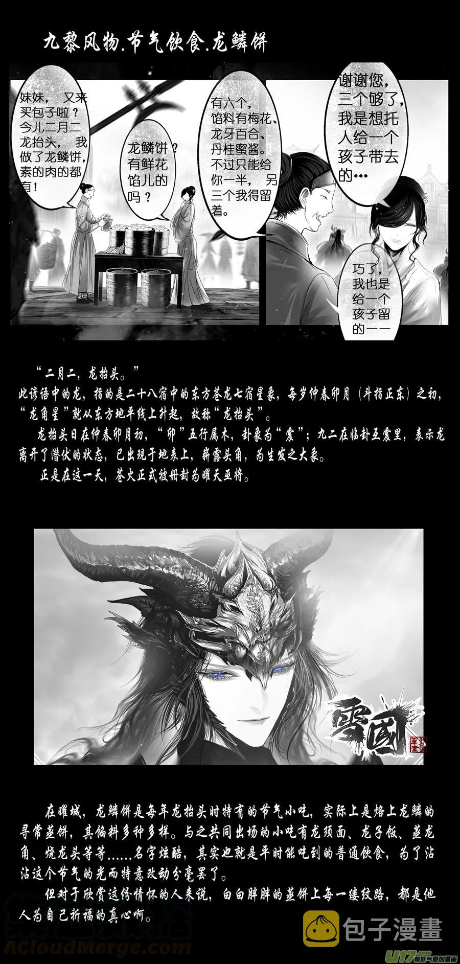 中州九黎志 见闻篇 第7页