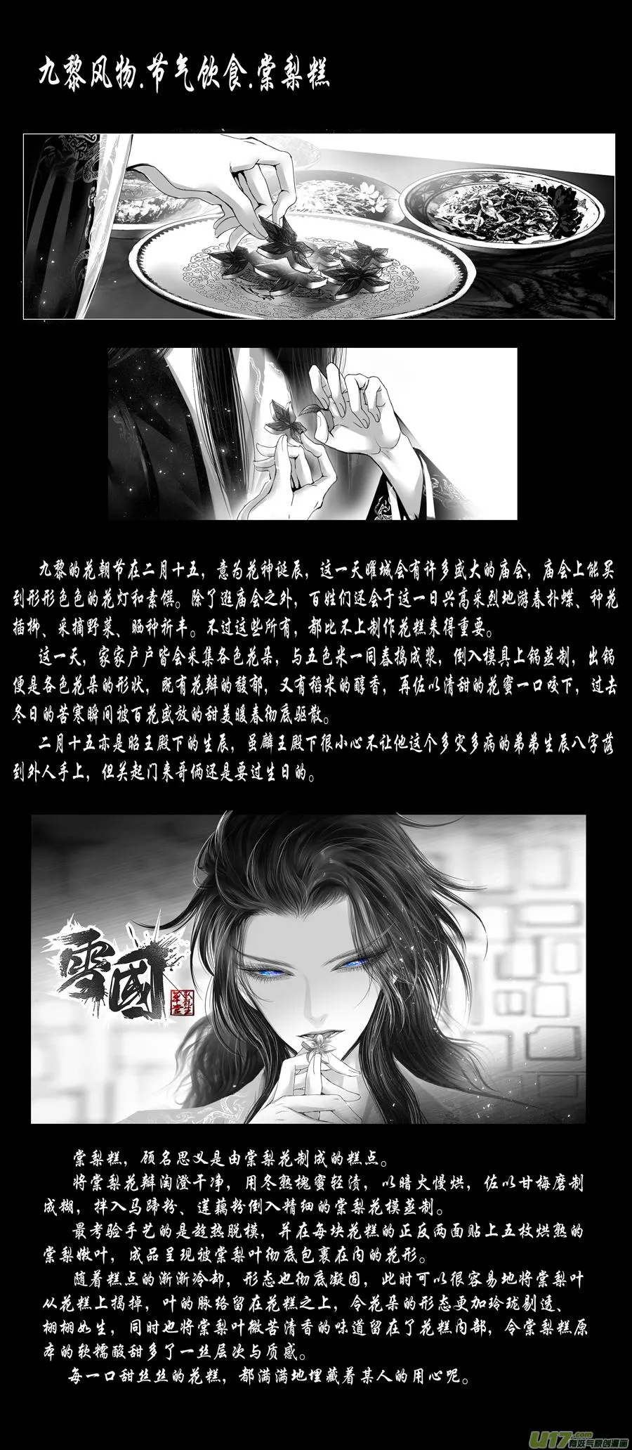 中州九黎志 见闻篇 第8页