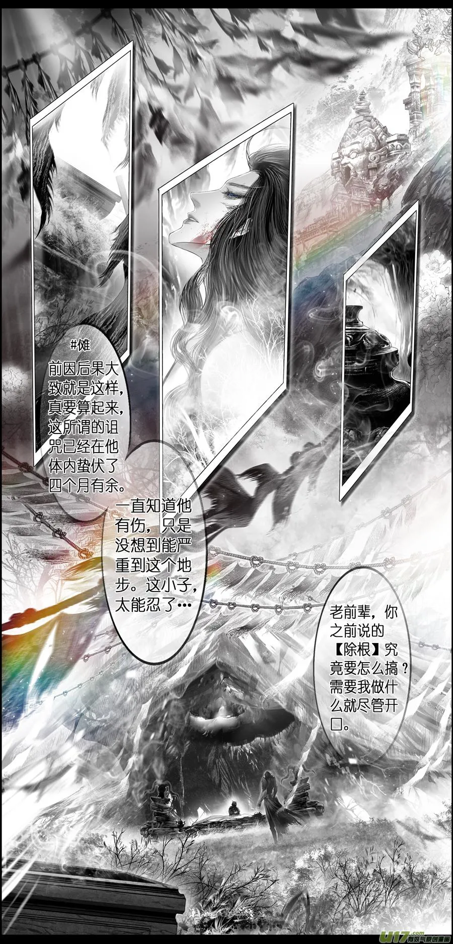 繁霜尽是心头血二十六 第8页