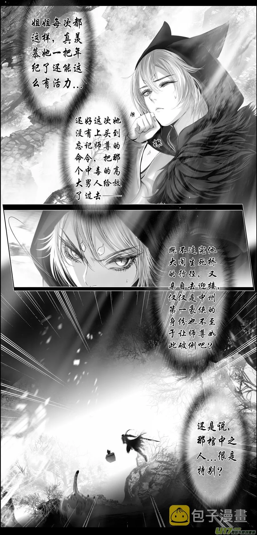 繁霜尽是心头血二十五 第8页