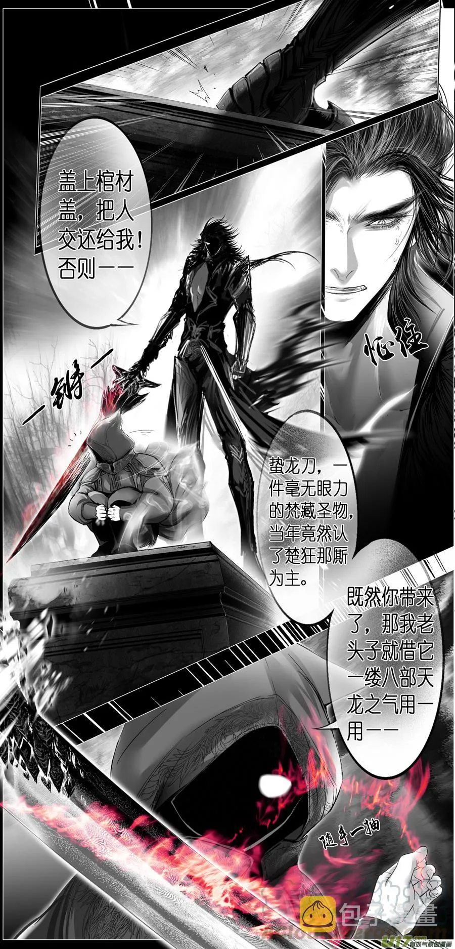 繁霜尽是心头血二十五 第11页