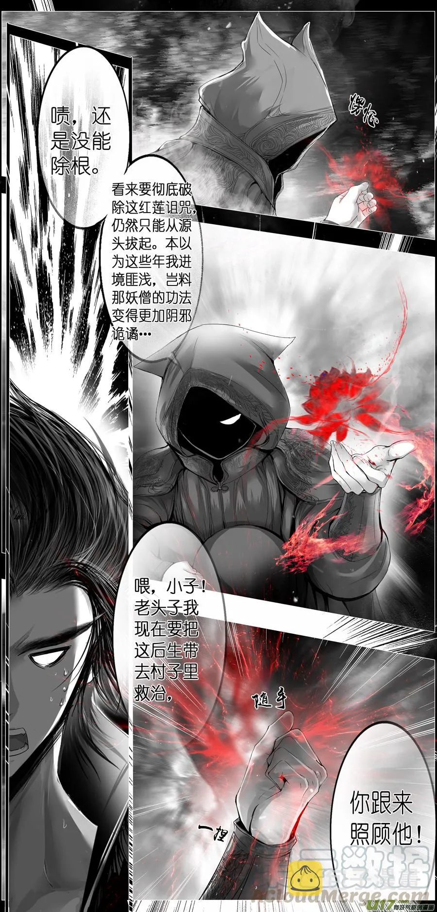 繁霜尽是心头血二十五 第15页