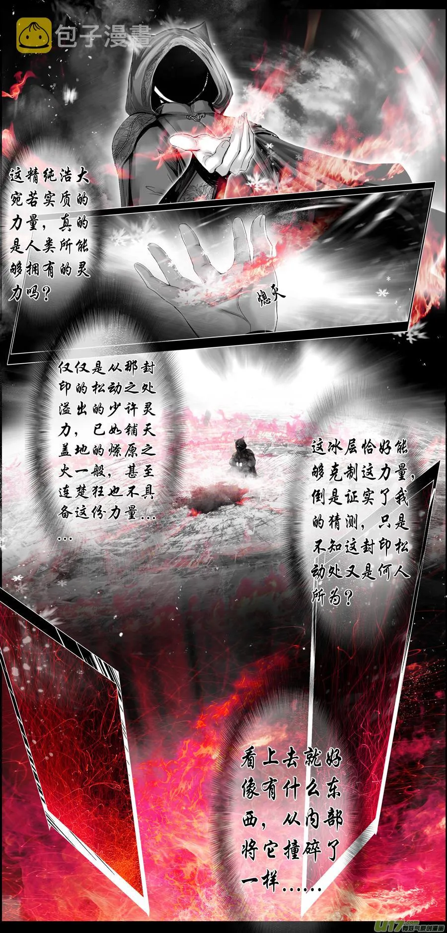繁霜尽是心头血二十七 第6页