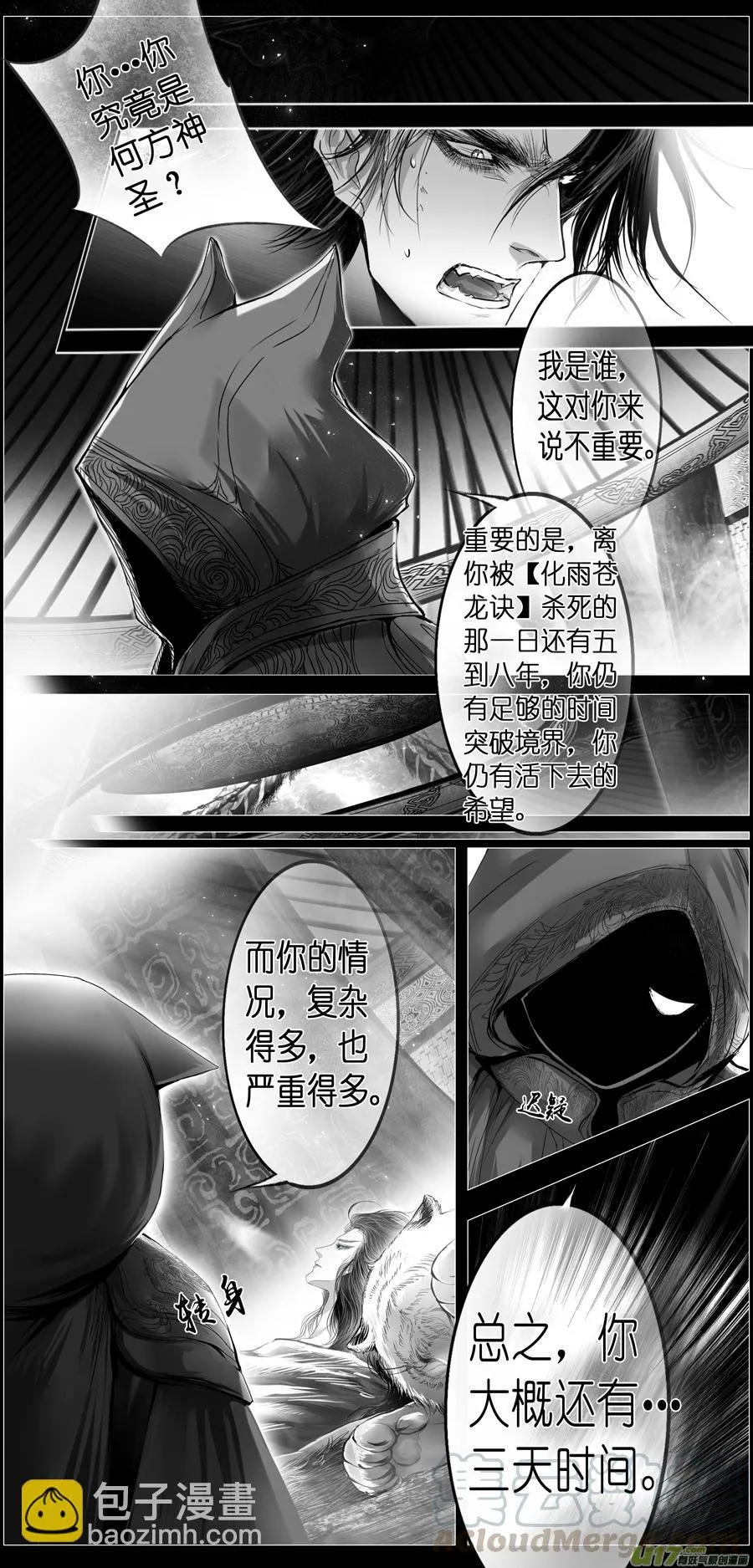 繁霜尽是心头血三十 第6页